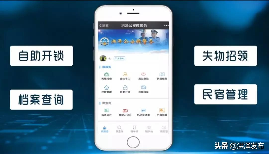 洪泽：智慧警务引领高质量发展，近半村庄零发案