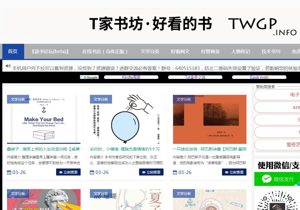免费的电子书网站有哪些,分享20个非常好的电子书网站