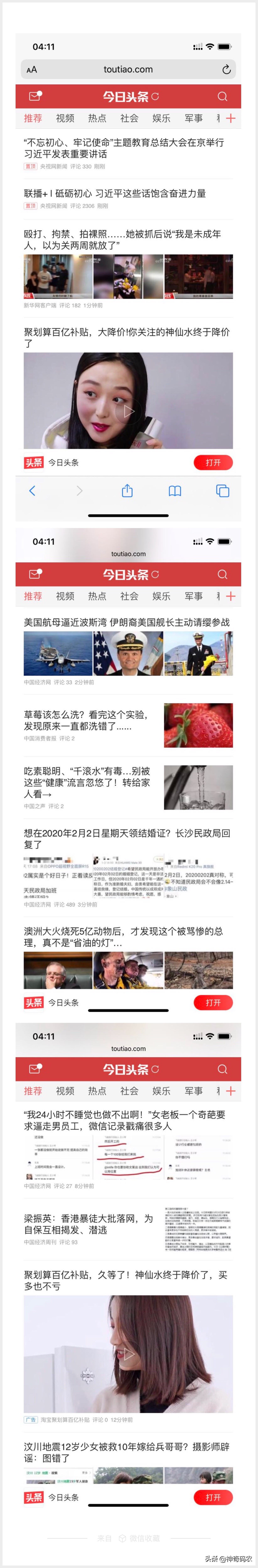 iphone12pro怎么截长图,iphone13怎么在今日头条截长图