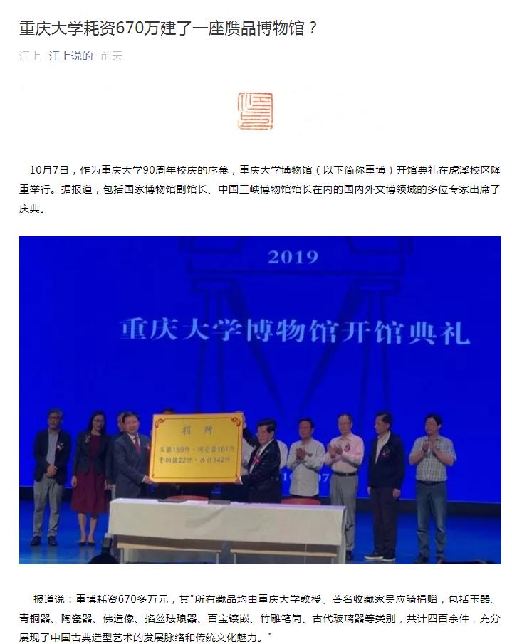 重庆大学博物馆多少件藏品,重庆大学博物馆事件怎么样了