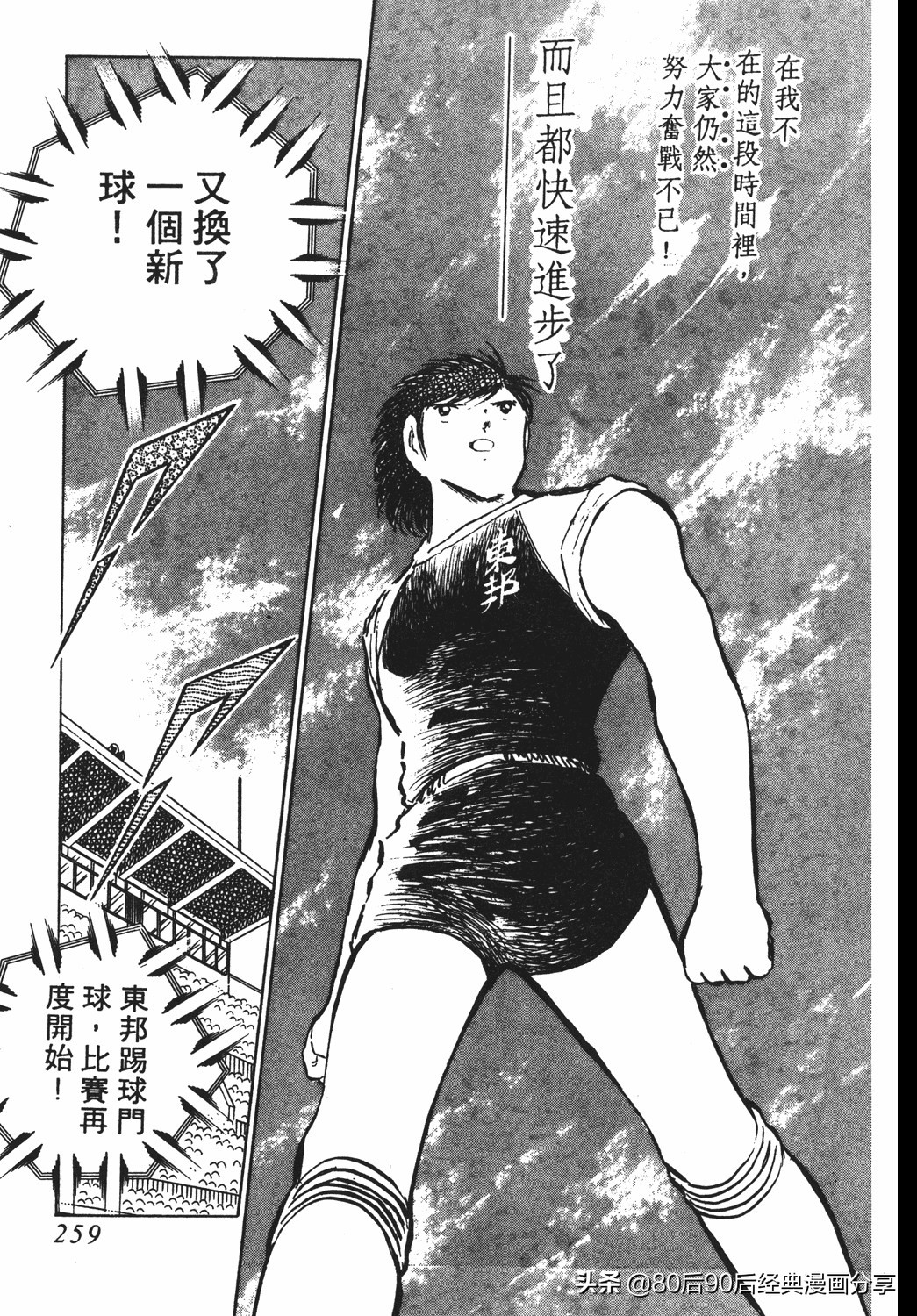 02足球小将52下,足球小将重制版初中篇128