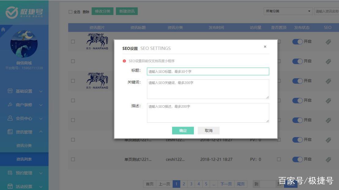 200多项功能，5大营销平台，一站式管理，极捷号值得拥有！