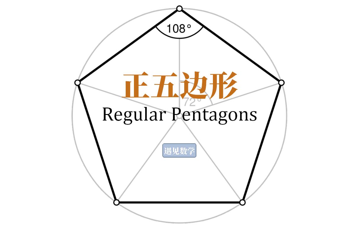 正五边形最值问题,正五边形关于比例的问题