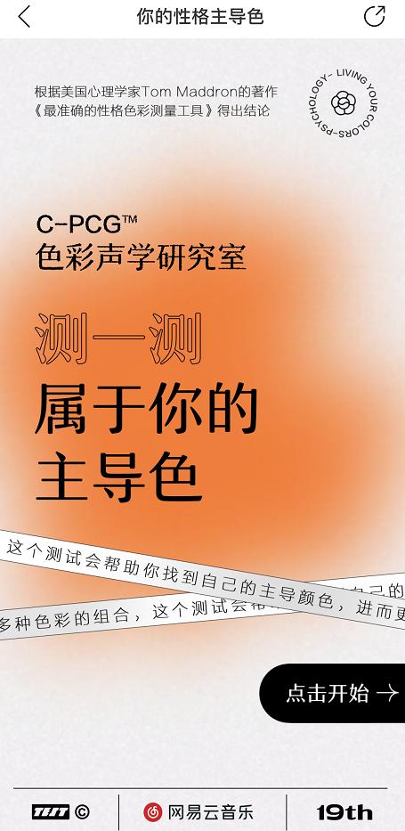 网易云颜色测试是什么梗,网易云颜色测试色什么意思