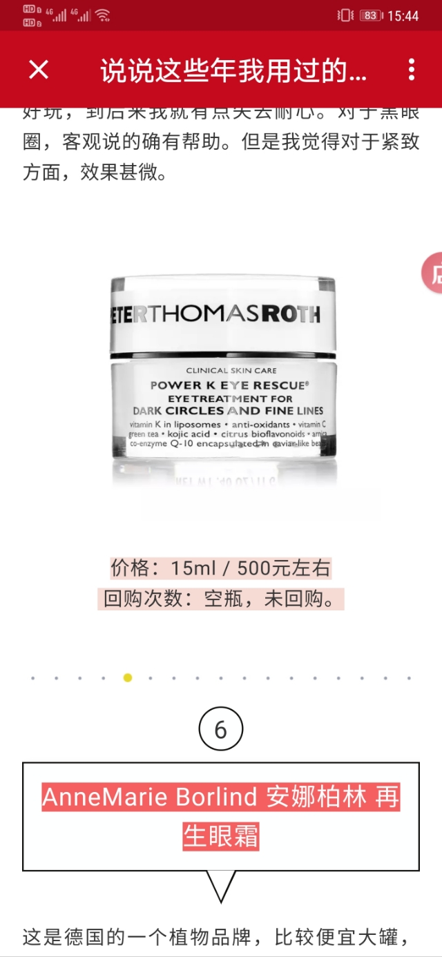 推荐几款比较好用的眼霜,几款好用还不贵的眼霜