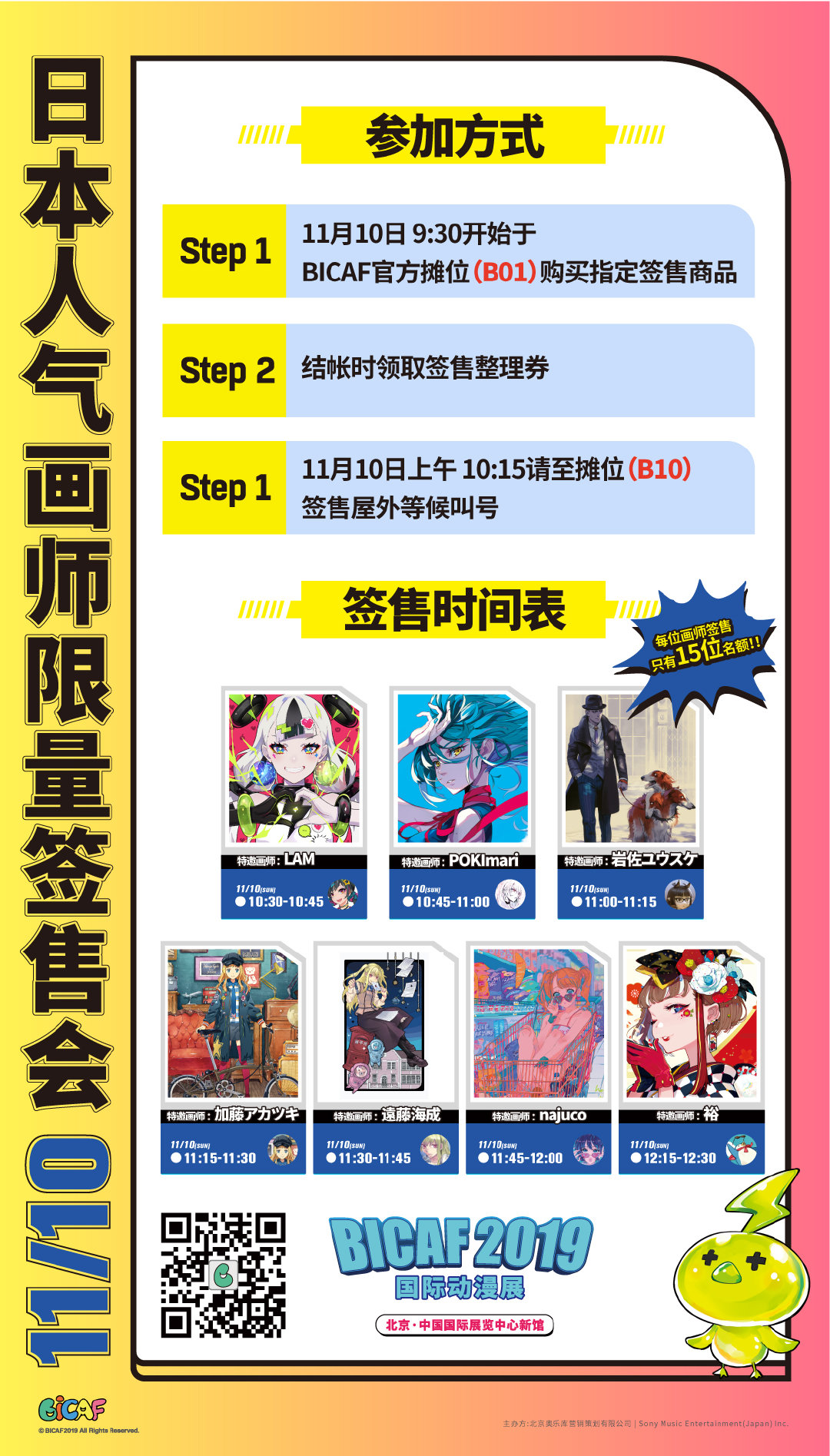 BICAF北京国际动漫展有哪些活动,北京bicaf动漫展2023