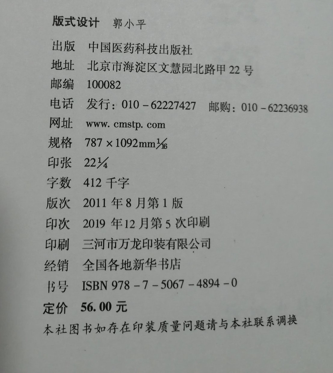中医古籍出版社96版价格,中国中药书多少钱一本