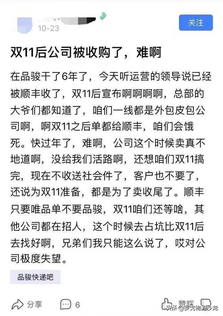 顺丰收购品骏多少钱,传收购