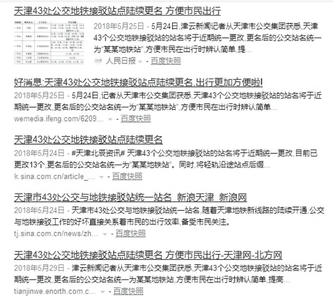 0.1楔子│地铁论站,天津│江工開物001