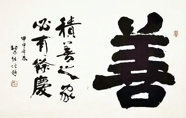 行善不是为了行善而行善,行善之人不要为了行善而行善