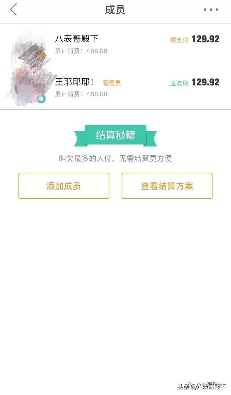一起出去玩聚餐AA的时候，有个圈子记账APP是一件很高效的事情