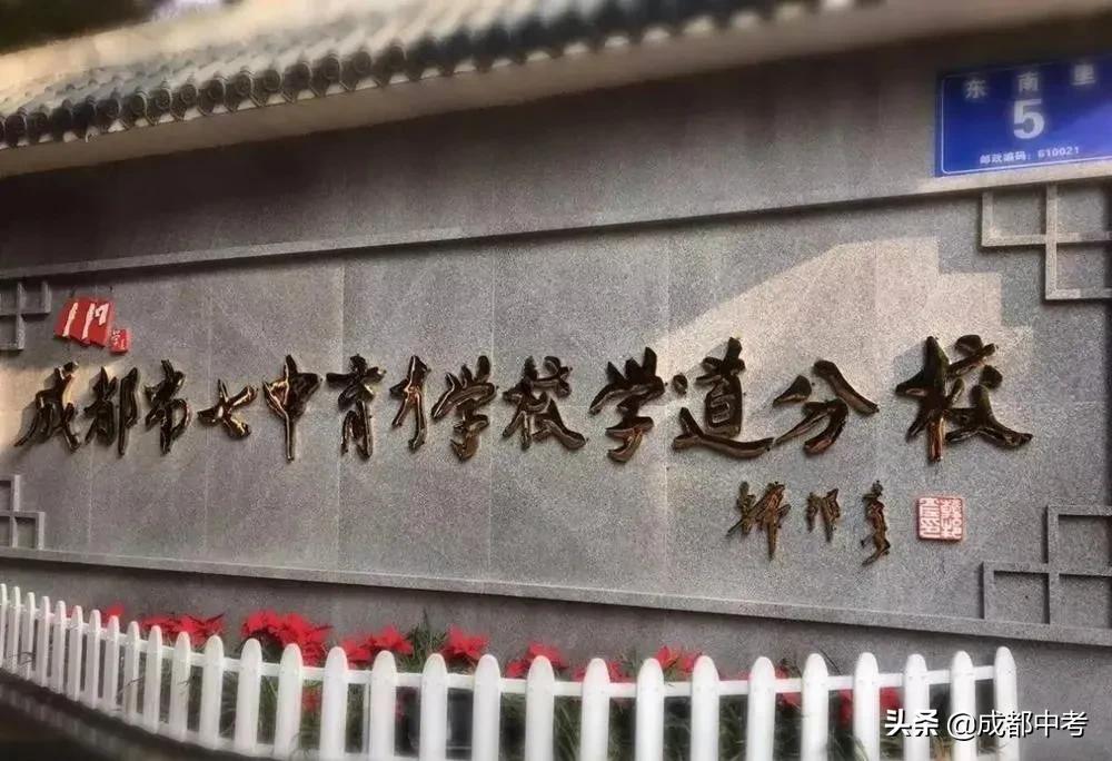 成都哪个区初中好学校多,成都好初中学校