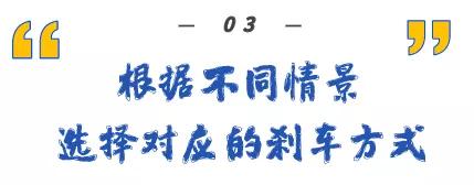 你会正确刹车吗,你真的会踩刹车吗