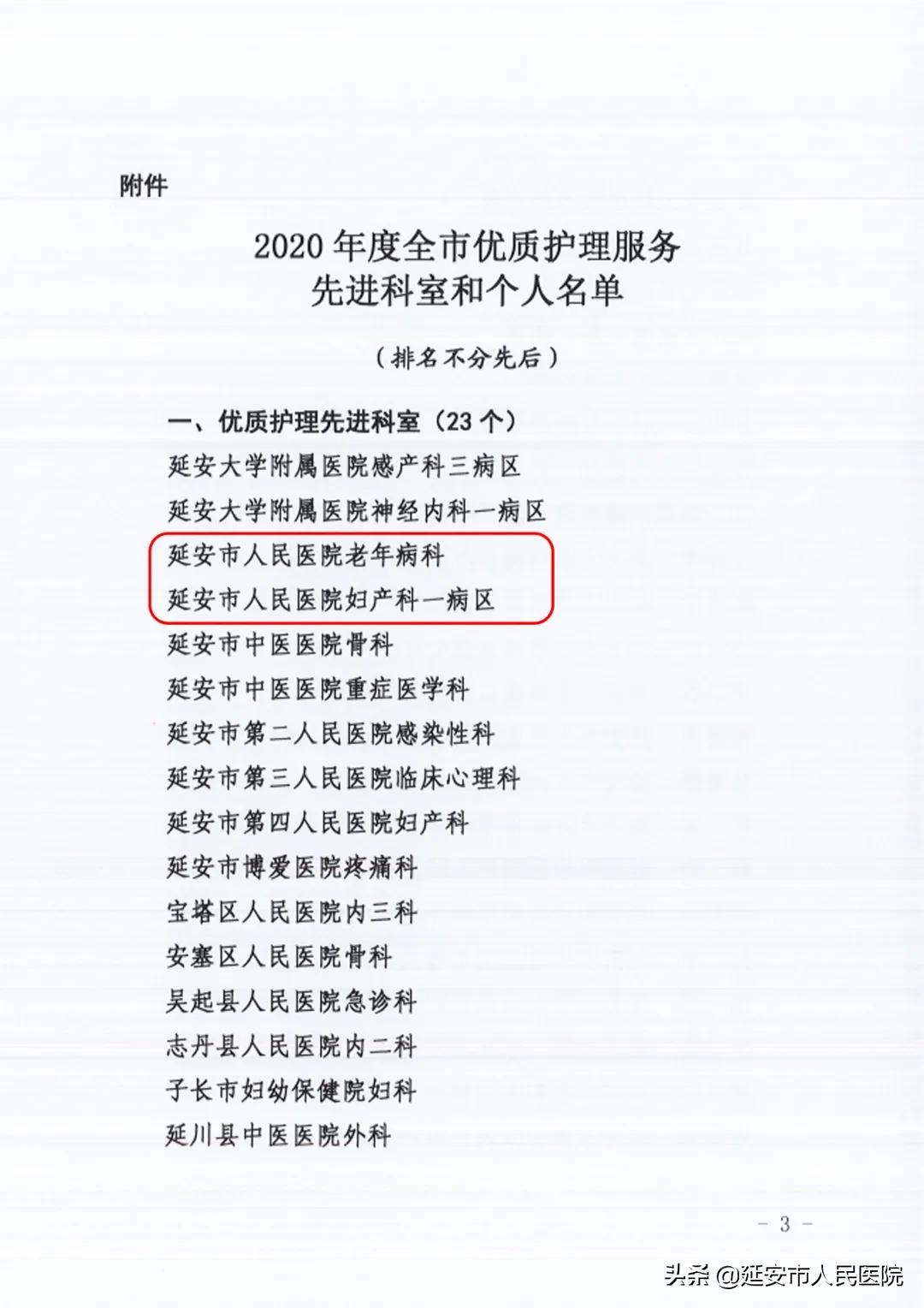 延安市人民医院护士长,延安市人民医院护理部主任