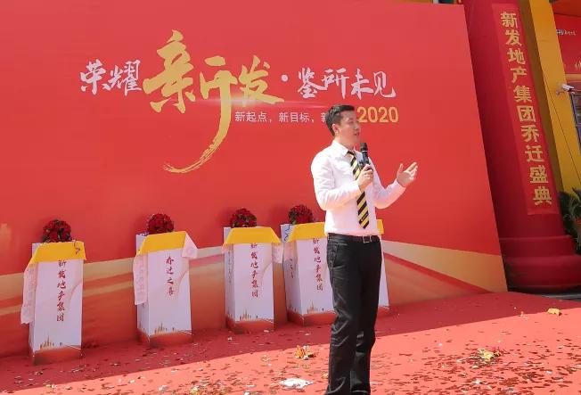 新发地产集团成立10周年,新发地产集团十周年