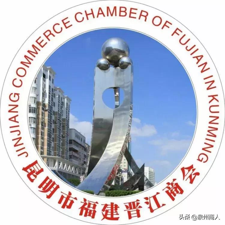 这个在昆明的磁灶人：成立晋江第1家异地商会，会员400多家