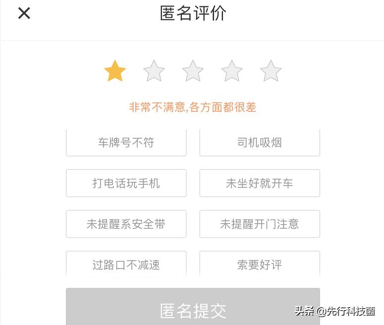 滴滴评价不了怎么办,滴滴平台评价不满意有哪些选项