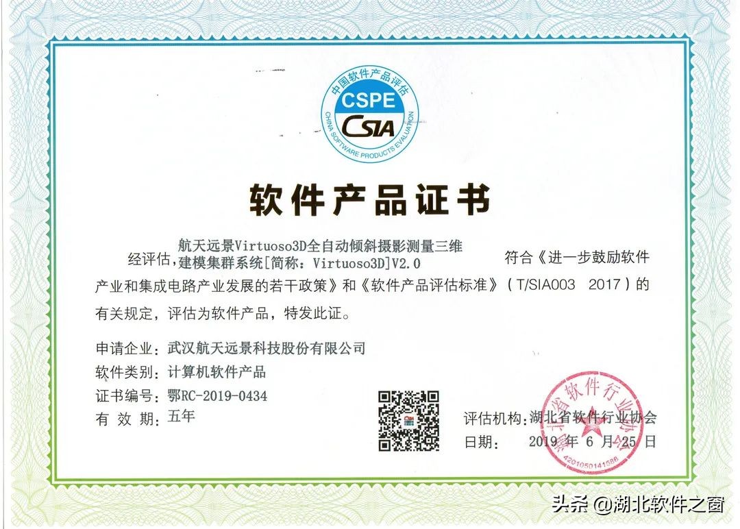 行业自律双软先行|航天远景:深耕地信十余载,实力成就行业标杆