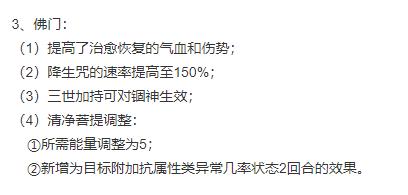 神武4佛门和普陀哪个门派好点,神武4佛门全攻略