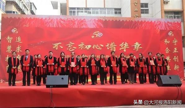 不忘初心谱华章——洛阳市实验中学举办建校50年庆祝活动