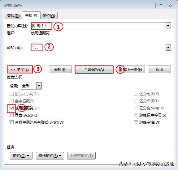 word多级编号怎么不连续编号,word连续编号替换纯文本编号