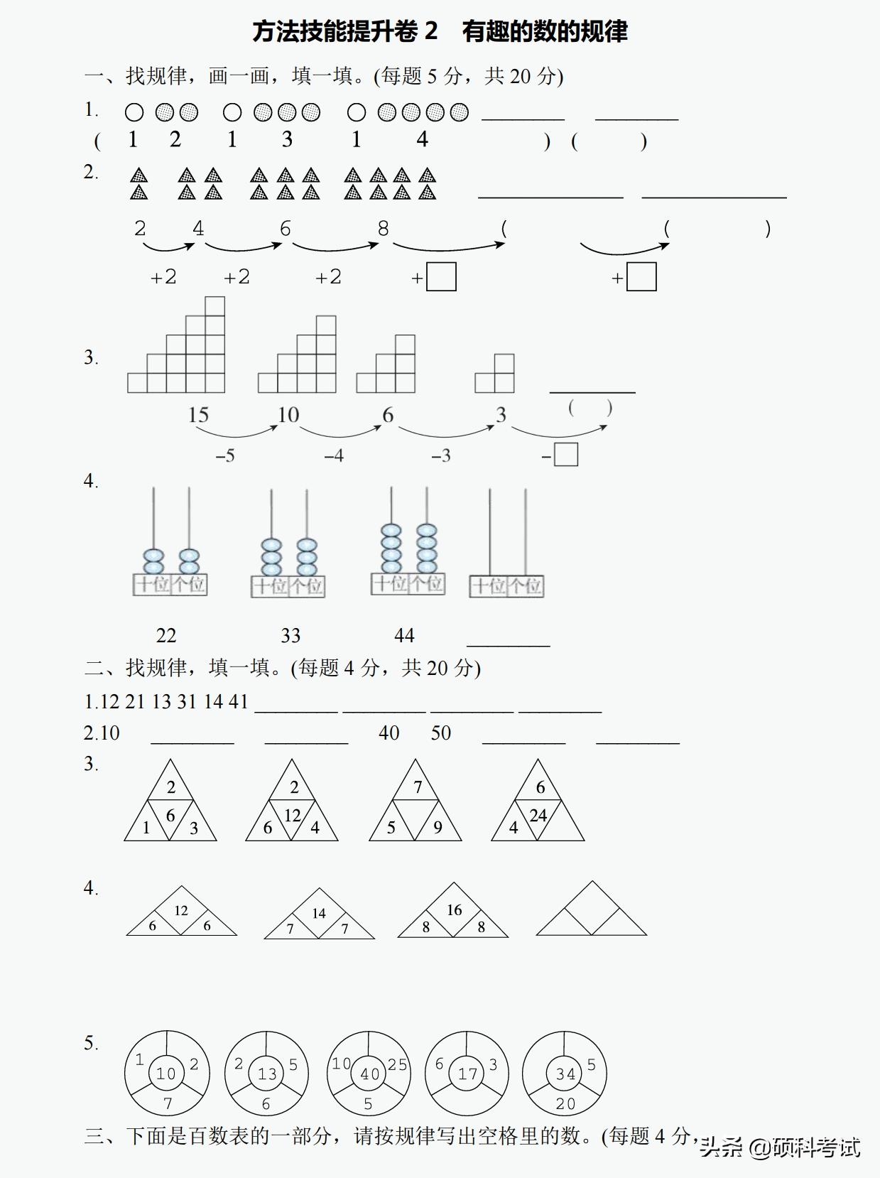 一年级下册数学必考题型10套,小学一年级数学专项归类复习卷三