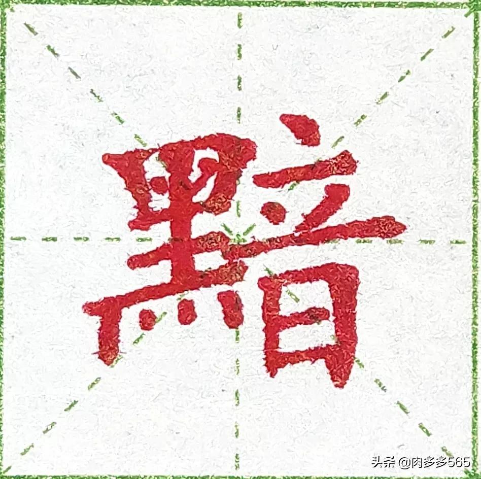 中性笔书法运笔教学,中性笔写字结构