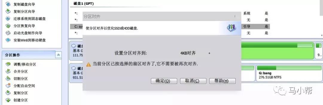 250g固态硬盘快速分区与4k对齐,32gssd小固态硬盘需要4k对齐吗