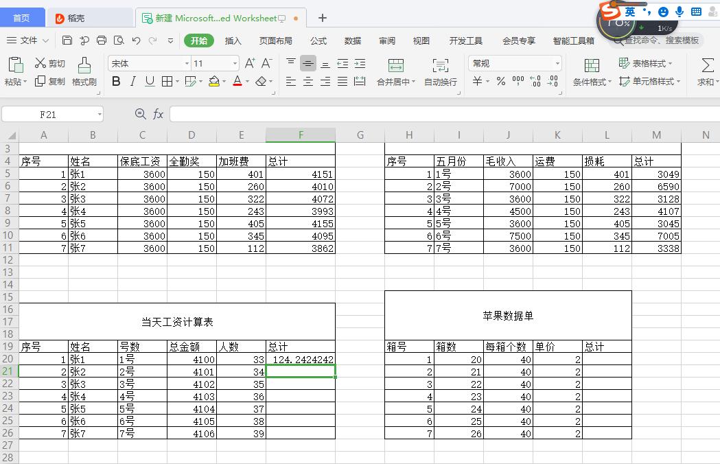 excel在一个单元格中计算加减乘除,初学excel办公软件计算加减乘除法