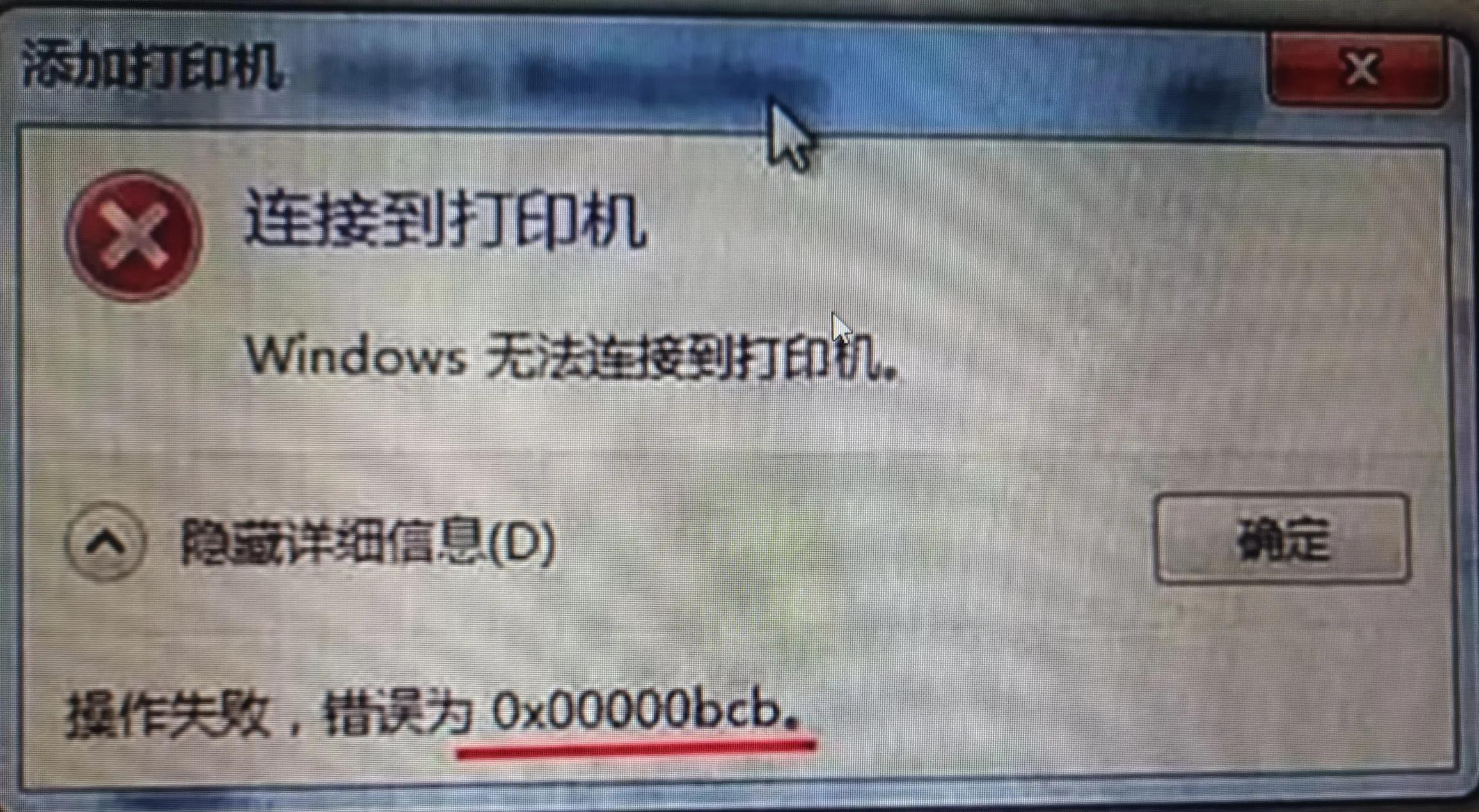 win10无法连接共享打印机常见故障,共享打印机无法打印怎么解决