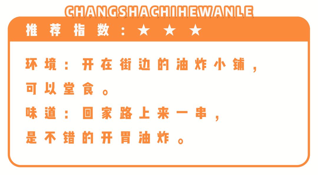 长沙最有名的油炸店 (长沙油炸店排名前十名)