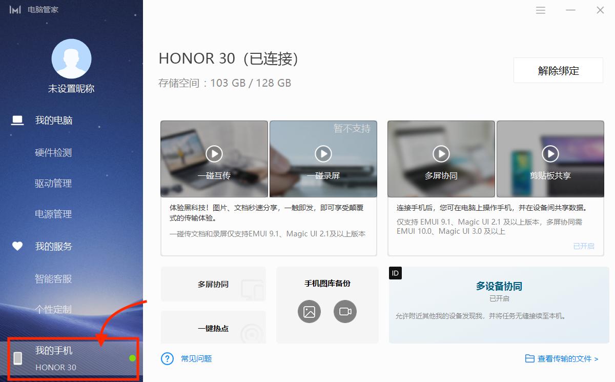 多屏协同和超级终端有什么区别,华为多屏协同非华为电脑怎么弄