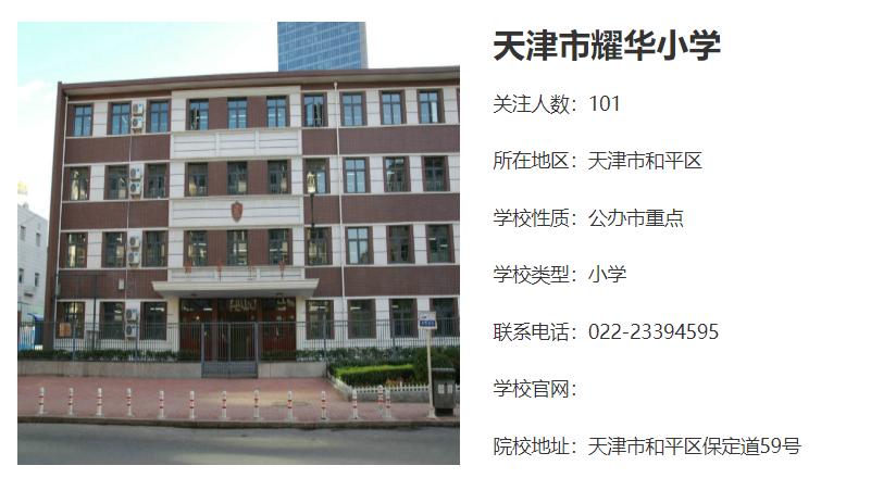 天津那些曾经从普校改名成为“重点”的小学，新天津人买房要注意