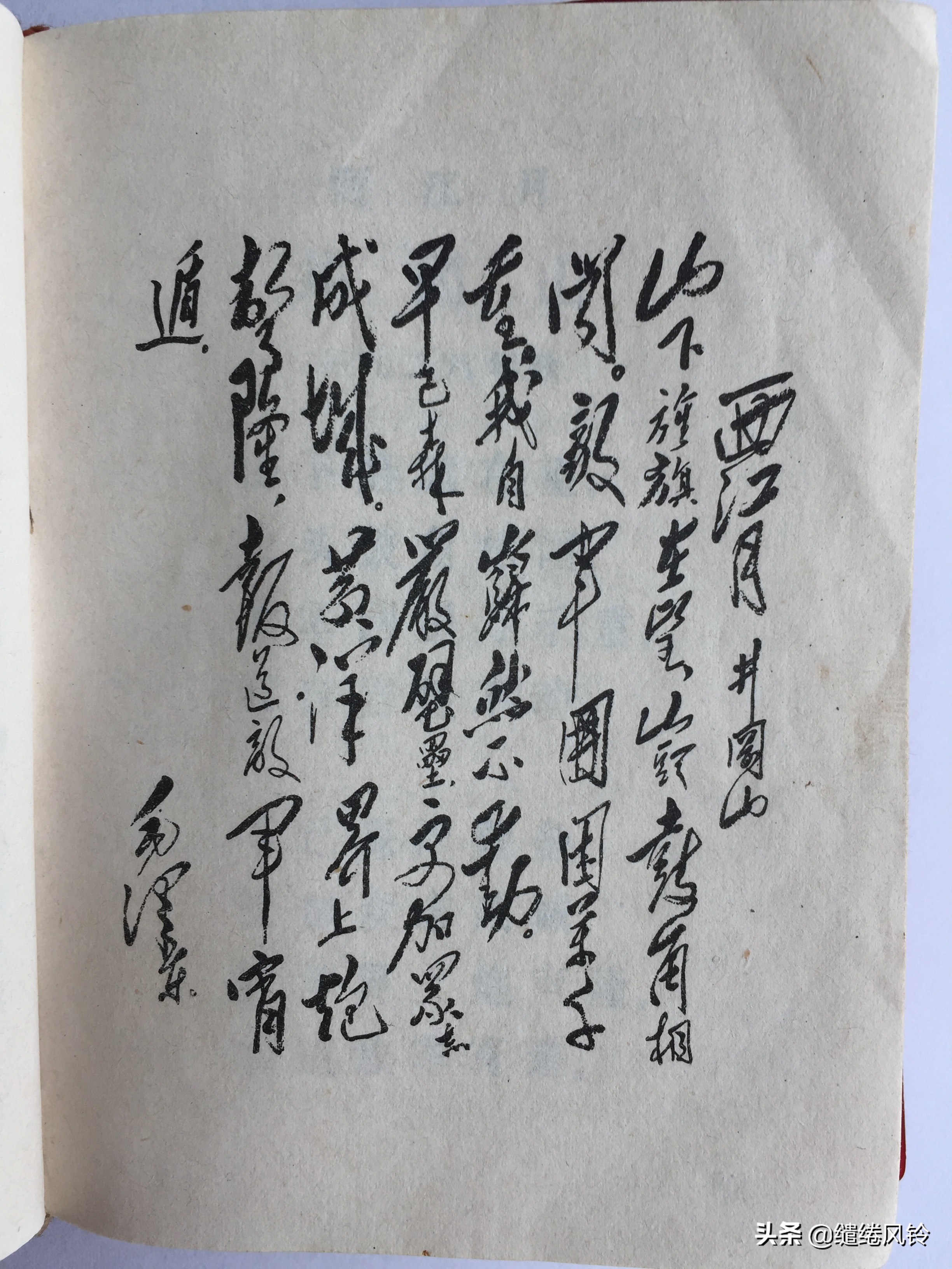 《毛主席诗词》：一本极其珍贵的“红宝书”，永恒不朽的经典篇章