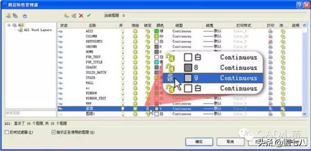 小米老师讲cad图层创建与应用,cad室内设计图层设置标准大全
