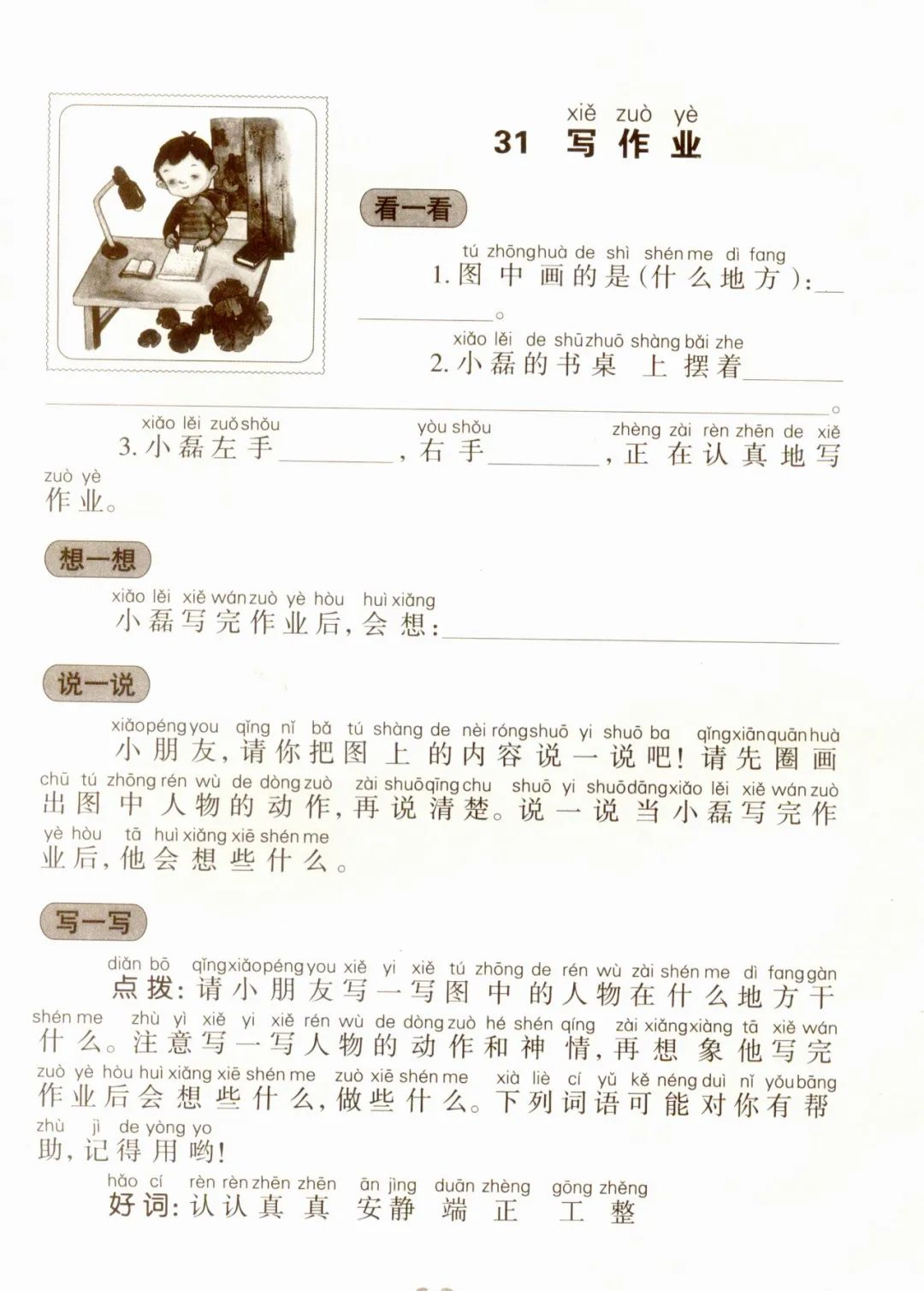 看图写话万能模板,一年级看图写话田字格模板