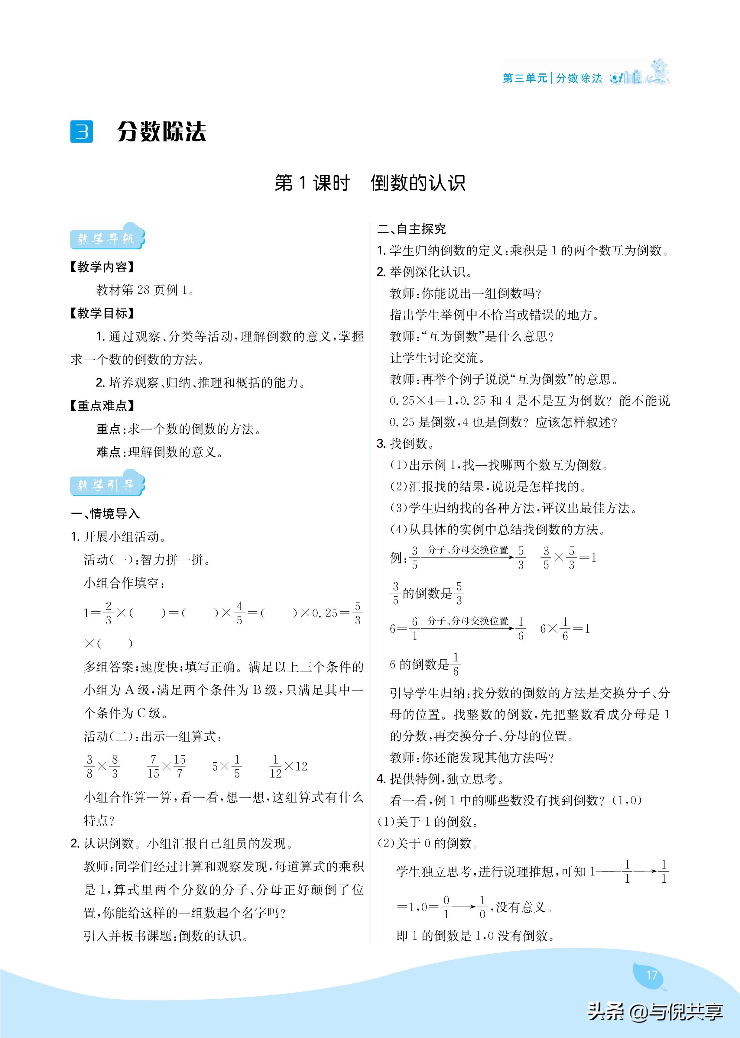 2024年人教版六年级数学教案书,2022年秋季学期小学6年级数学教材