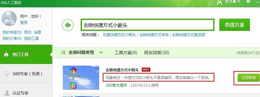 怎么把电脑桌面快捷方式箭头去掉,电脑桌面上快捷方式箭头怎么去掉