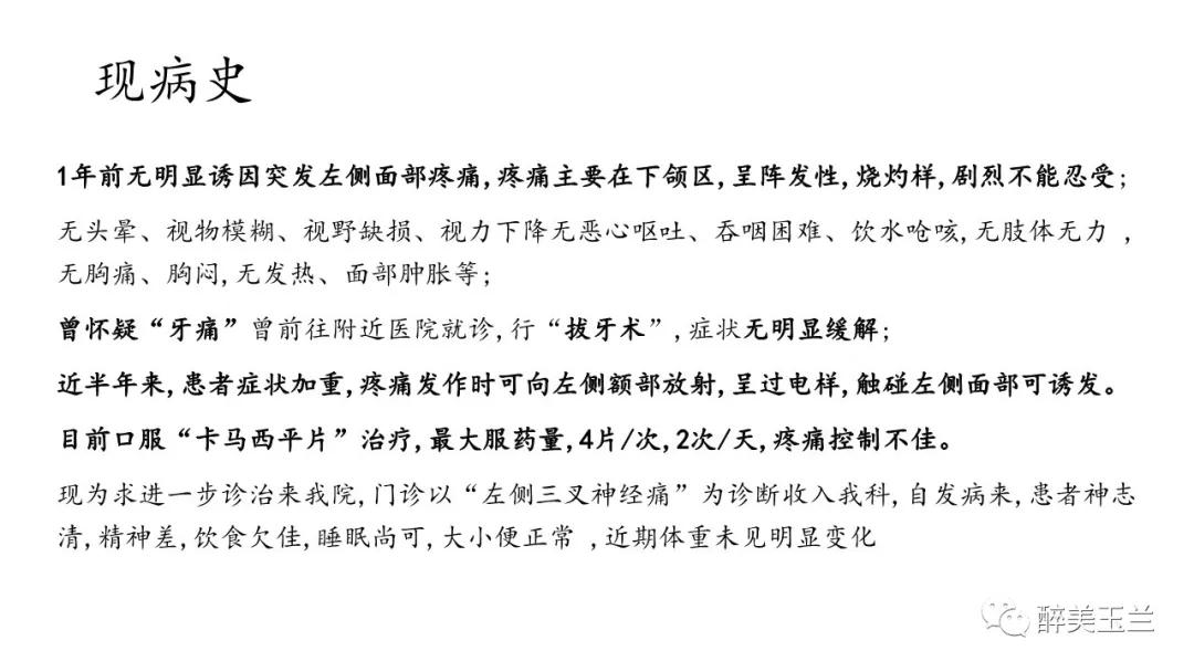 病例分享丨三叉神经节微球囊压迫术的麻醉管理