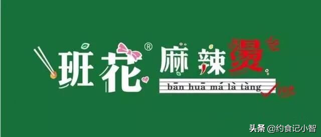 毕业不说再见！在乌鲁木齐这家麻辣烫，和“班花”再续前缘