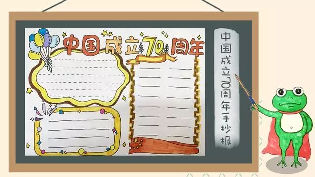 国庆手抄报模板名言内容素材,国庆节手抄报模板儿童简单漂亮