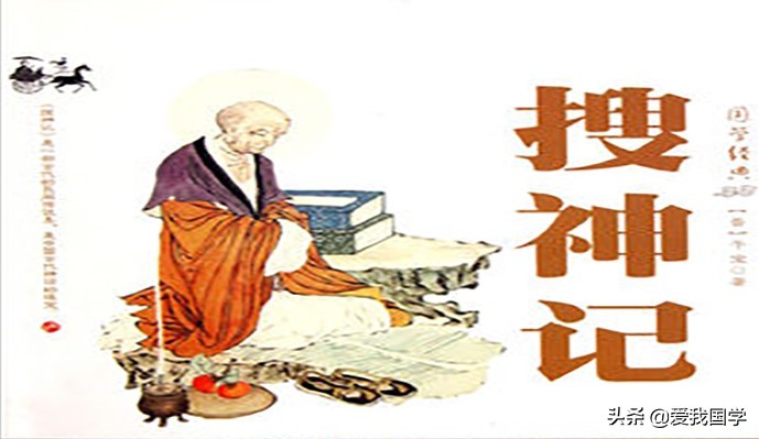 干宝搜神记卷五注释,搜神记的翻译及注释