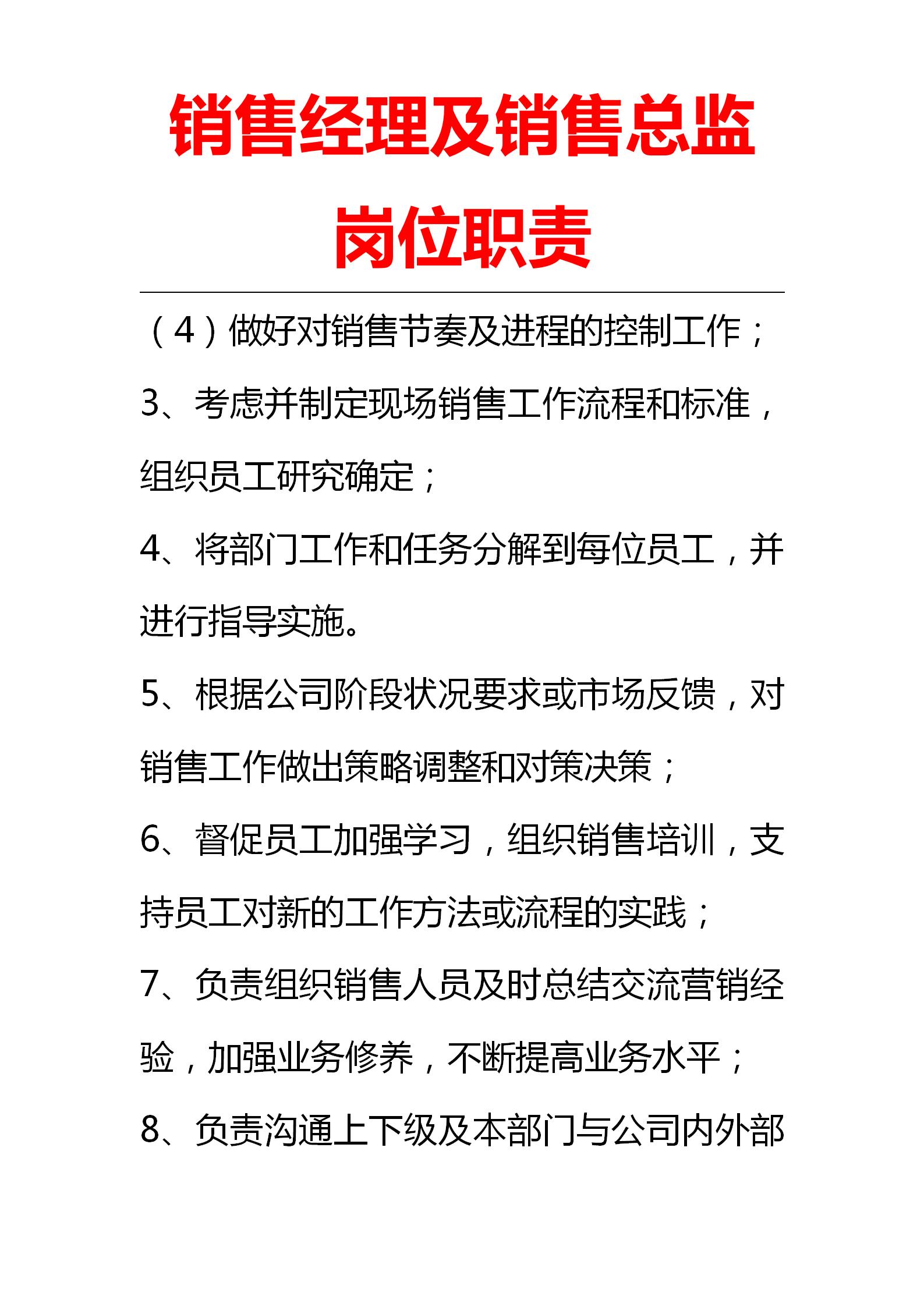 销售总监的岗位职责及工作内容,销售总监职责和工作内容是什么