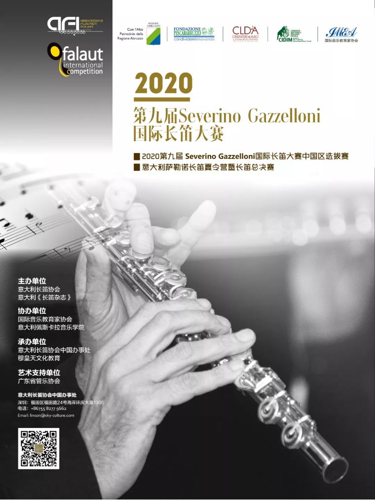 17年世界长笛大赛,国际长笛大赛