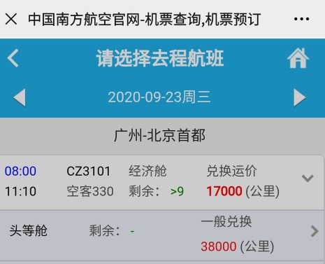 里程兑换机票怎么操作的,里程兑换机票怎么操作