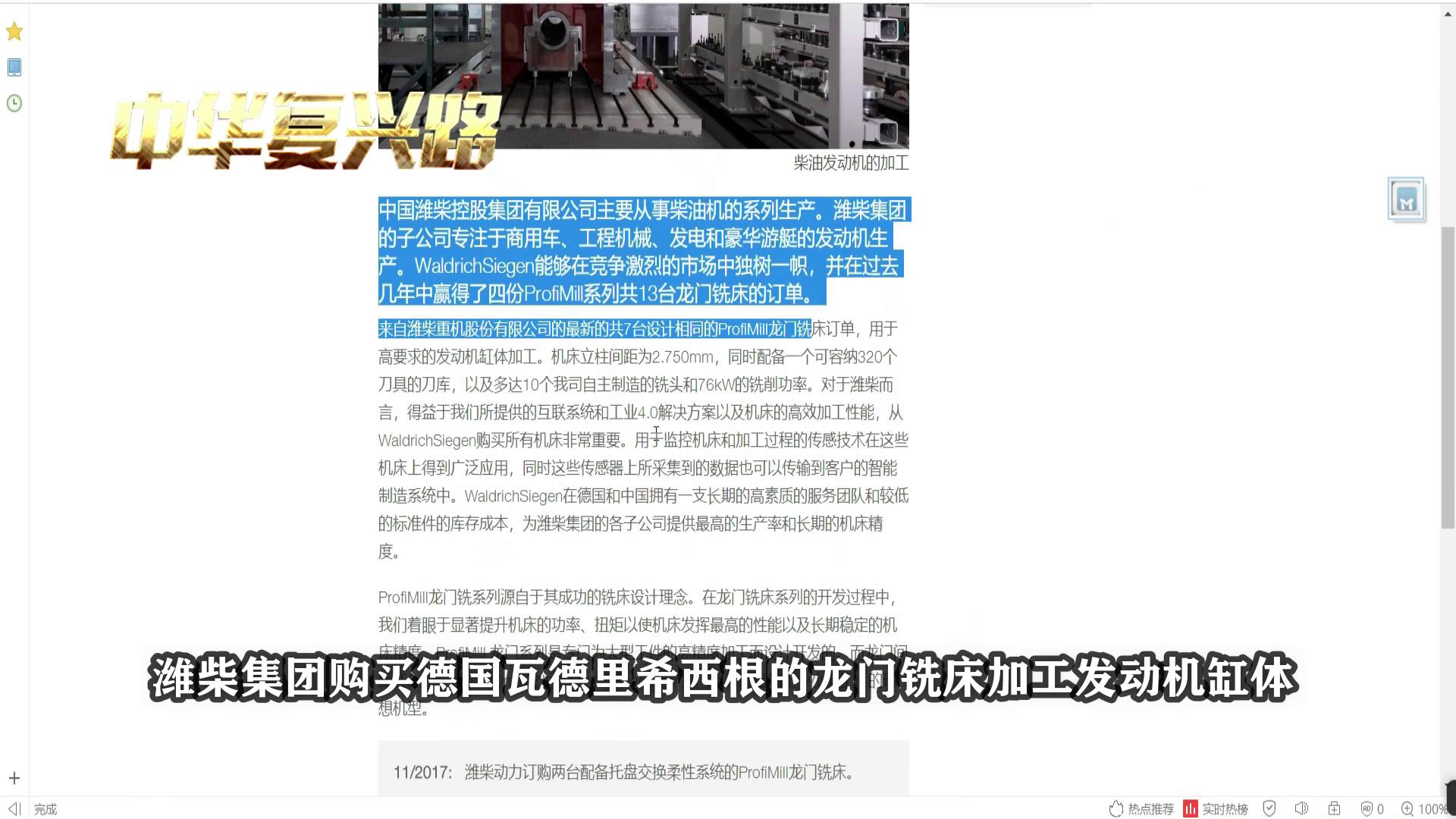 中国机床沉浮录完整版,中国机床浮沉录