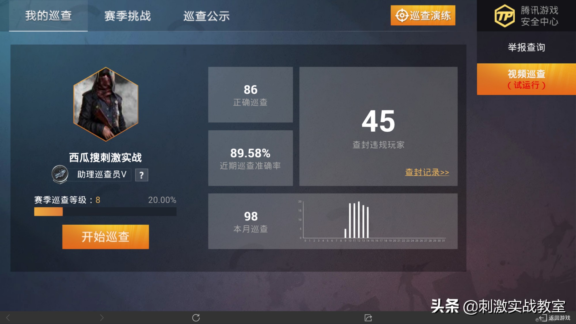 吃鸡巡查员怎么巡查视频,吃鸡巡查员怎么提交结果