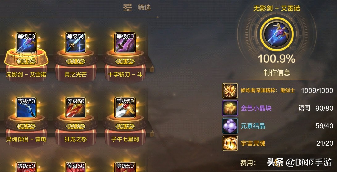 dnf手游无影跟十字斩,dnf手游无影剑哪里爆率高