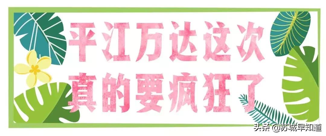 苏州市平江区万达广场,苏州平江万达广场