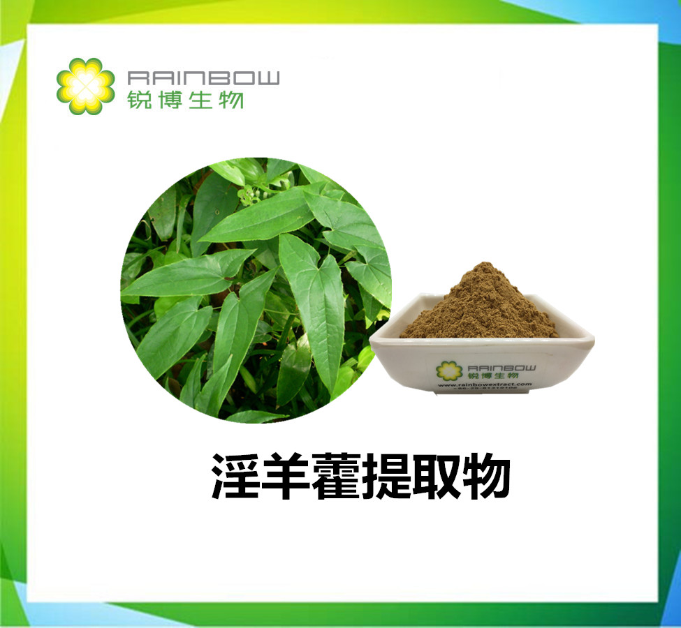 淫羊藿提取物兽药添加剂功效作用,兽药淫羊藿提取物是什么作用